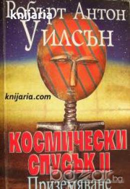 Космически спусък част 2: Приземяване , снимка 1