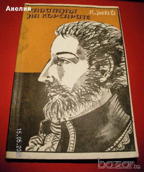 " Капитанът на корсарите ", снимка 1