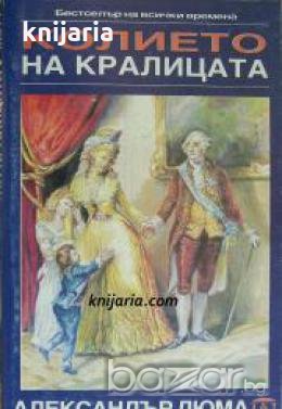 Поредица Бестселър на всички времена: Колието на кралицата , снимка 1