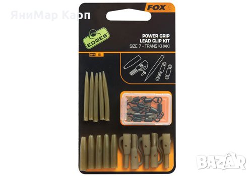 Комплект Fox Edges Power Grip Lead Clip Kit, снимка 1