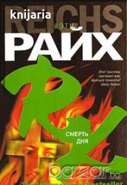 Смерть дня, снимка 1