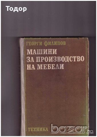 Машини за производство на мебели