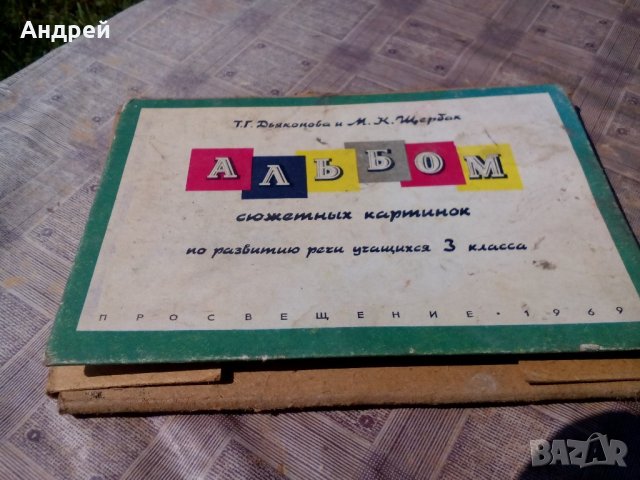 Детски албум