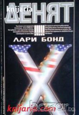 Поредица Крими & Мистери: Денят Х 