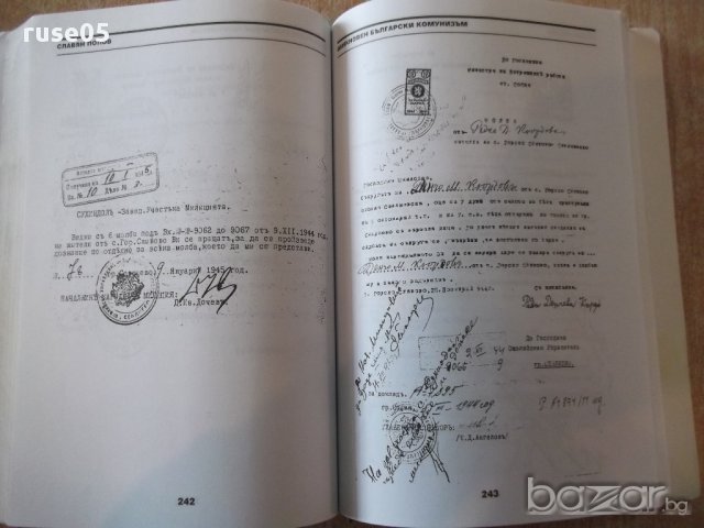 Книга "Обикновен български комунизъм-том1-С.Попов"-400 стр., снимка 5 - Художествена литература - 17312893