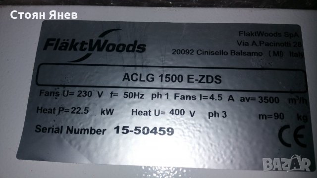 Топловъздушна завеса - 22 KW - Flakt Woods, снимка 12 - Други машини и части - 23998292