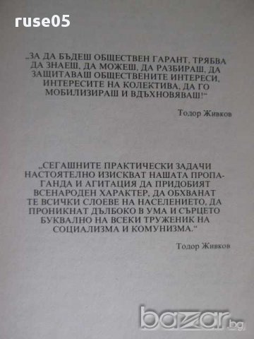 Книга "Да пестим енергията и горивата в домашния бит"-24стр., снимка 2 - Специализирана литература - 8268181
