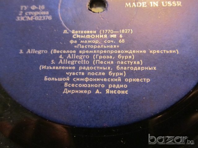 грамофонна плоча класика  Лудвиг ван Бетховен - Симфония номер 6 - класическа музика, снимка 2 - Грамофонни плочи - 20206578