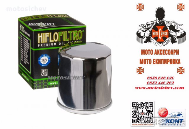 МОТОЦИКЛЕТНИ ХРОМИРАНИ МАСЛЕНИ ФИЛТРИ
