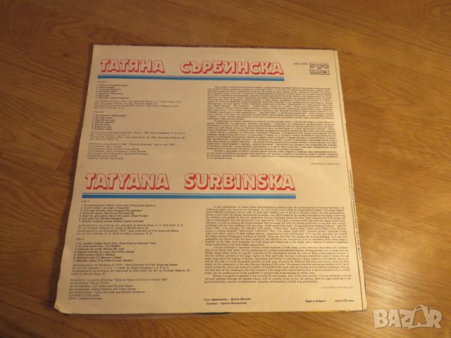 грамофонна плоча народни Татяна Сърбинска - изд. 80те години - народна музика ., снимка 2 - Грамофонни плочи - 24403765