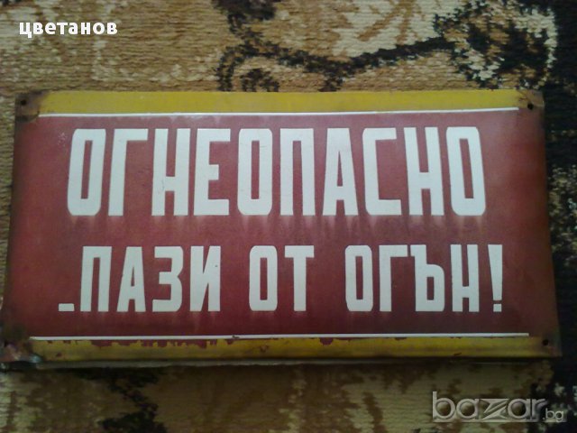 СТАРИ ЕМАЙЛИРАНИ ТАБЕЛИ-9 бр, снимка 6 - Антикварни и старинни предмети - 17673521