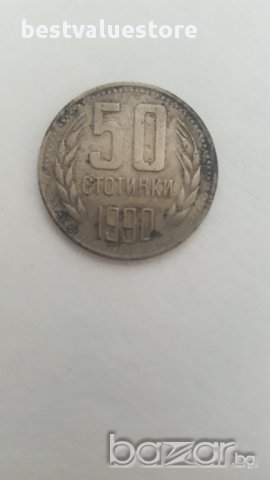 50 Стотинки 1990г. / 1990 50 Stotinki Coin KM# 89