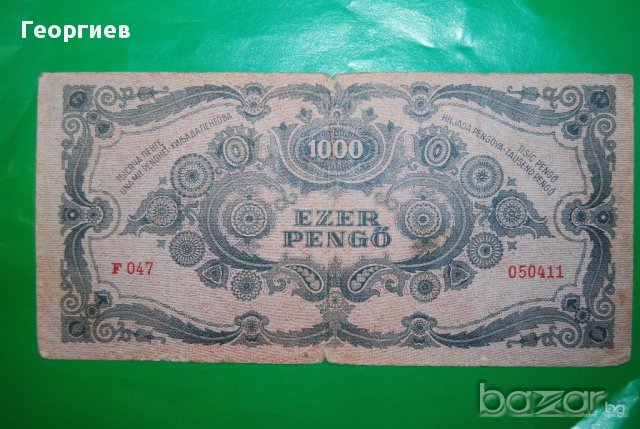 1000 Пенго 1945 Унгария с марка 050411