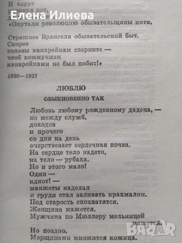 Владимир Маяковский - Лирика (на руски език), снимка 3 - Други - 24663272