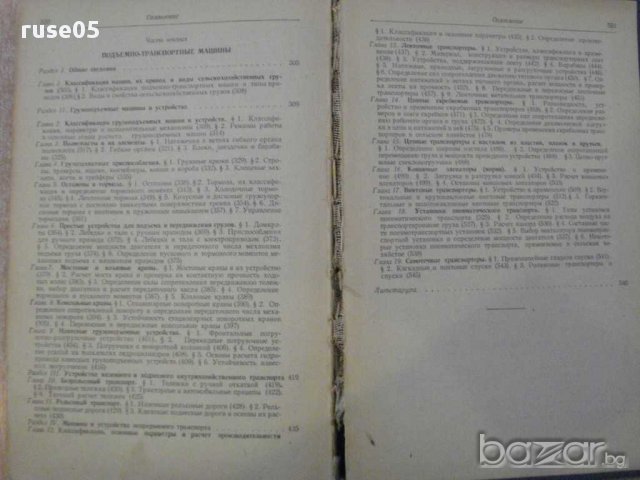 Книга "Детали машин подъем.транс.маш.-Ф.Бондаровский"-552стр, снимка 4 - Специализирана литература - 10700665