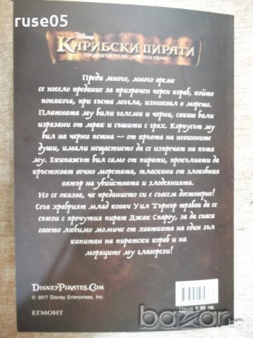 Книга "Проклятието на *Черната перла*-А.Тримбъл" - 128 стр., снимка 6 - Художествена литература - 18428866