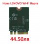 НОВА Wi-Fi Карта Intel 7260AC за 04X6007 LENOVO Лаптопи NGFF intel 7260AC 7260АЦ INTEL7260, снимка 4