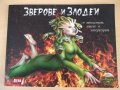 Книга "Зверове и злодеи - Гери МакКол" - 96 стр., снимка 1