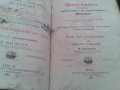 Два стари Немско-Френски речника - 1902-1905г., снимка 7