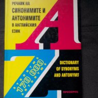 Речници на английски език, граматика, снимка 6 - Чуждоезиково обучение, речници - 17770535