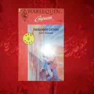 Любовен сезон-Кейт Лондон, снимка 1 - Художествена литература - 18061927