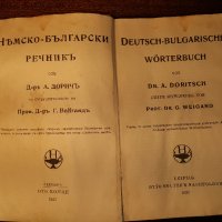 немско български  речник от 1937 г, снимка 1 - Антикварни и старинни предмети - 24473342