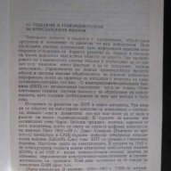 Книга "Електронно-изчислителна техника-В.Димитров" - 88 стр., снимка 4 - Специализирана литература - 8124291