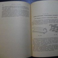 Книга "Сопротивление материалов - В.И.Феодосьев" - 560 стр., снимка 6 - Специализирана литература - 7829222