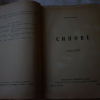 Синове  Пърл Бък, снимка 3 - Художествена литература - 18733459