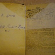 Книга "Граф Монте Кристо-том 2 - Александър Дюма" - 654 стр., снимка 1 - Художествена литература - 8131010