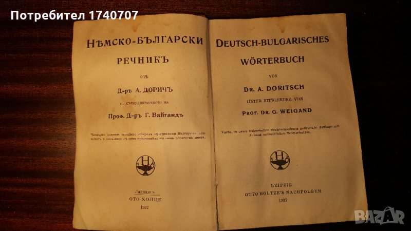 немско български  речник от 1937 г, снимка 1