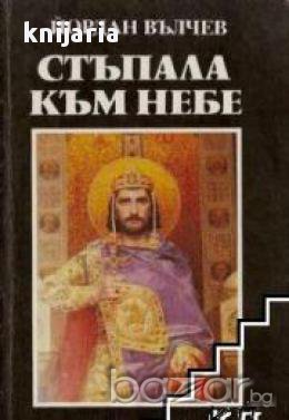 Стъпала към небе, снимка 1