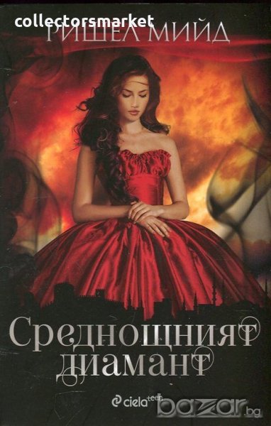 Среднощният диамант, снимка 1