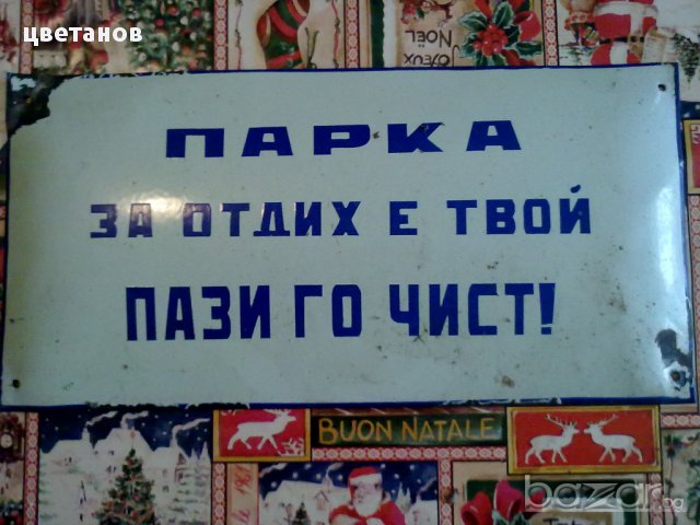 СТАРИ ЕМАЙЛИРАНИ ТАБЕЛИ-12 бр, снимка 8 - Антикварни и старинни предмети - 17390459