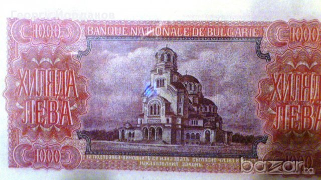 1000 Лева 1943- Български банкноти които не са пускани в обръщение, снимка 6 - Нумизматика и бонистика - 9087552