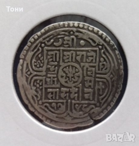 Монета Непал - 1 Мохар 1826 г. сребро RRR, снимка 2 - Нумизматика и бонистика - 22776029