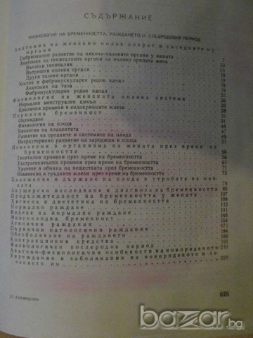 Книга "Акушерство - проф.И.Щъркалев/проф.Л.Ламбрев"-628 стр., снимка 3 - Специализирана литература - 7783813