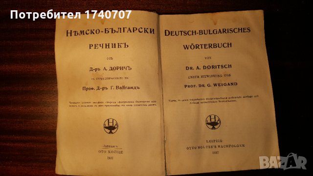 немско български  речник от 1937 г