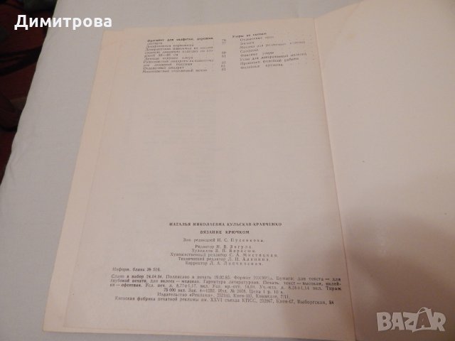 Рязание крючком , снимка 3 - Специализирана литература - 23511248