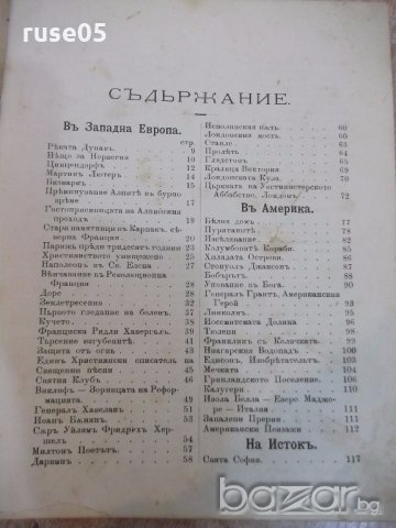 Книга" Изъ много страни-Редакция*Християнски святъ*"-284стр., снимка 2 - Специализирана литература - 19969095