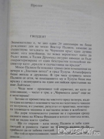 Книга "Червеният кръг - Едгар Уолъс" - 206 стр., снимка 3 - Художествена литература - 8227113