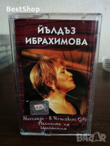 Йълдъз Ибрахимова - Песните на циганина