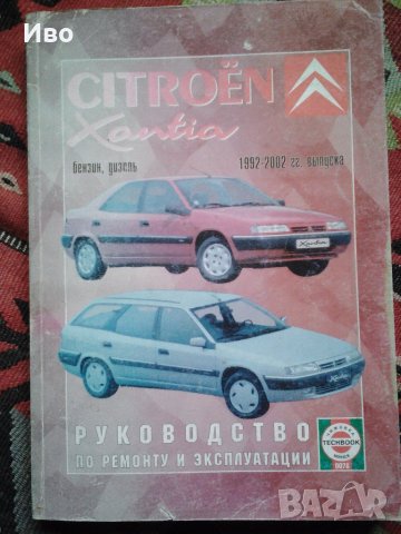Citroen Търся/Заменям Ситроен С5/C6/Xantia/XM и Ситроен,произведени до 1992г,в движение/запазени., снимка 2 - Автомобили и джипове - 23797372