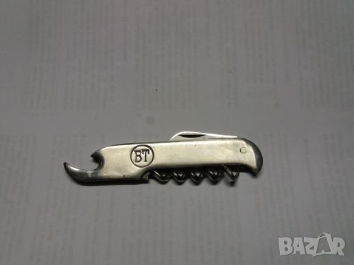 Български тирбушон, отварячка.