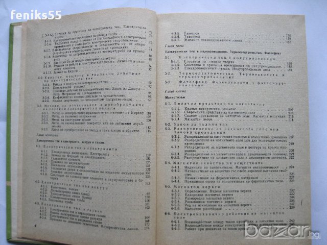 Тех.книги и учебници-част 27, снимка 13 - Учебници, учебни тетрадки - 17114928