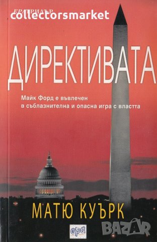 Директивата