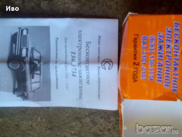 Електронни запалвания:Днепър/Урал 650,М72,К750, Ява/CZ 175/250/350,Иж350, Возход,Тула 200,Минс и др., снимка 10 - Части - 16704223