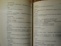 Книга / справочник "Универсален съновник на модерния човек", книжка, роман, повест, снимка 3