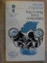 Книга ''Къса нощ през декември - Пьотр Губанов'' - 120 стр., снимка 1