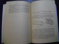 Книга "Сопротивление материалов - В.И.Феодосьев" - 560 стр., снимка 6